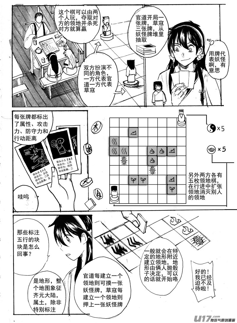 《妖闻录》游戏棋 第9页