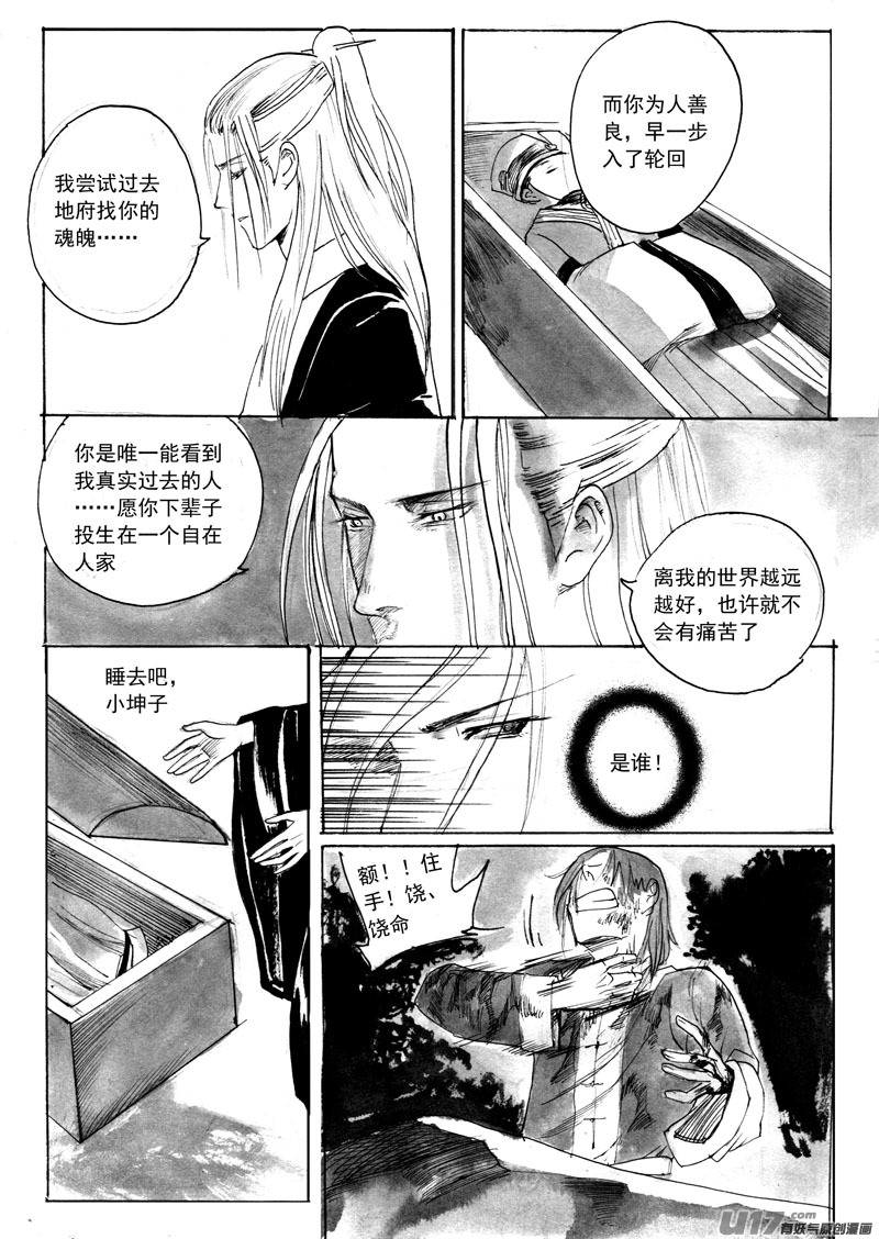 《妖闻录》一节更比一节高 第10页