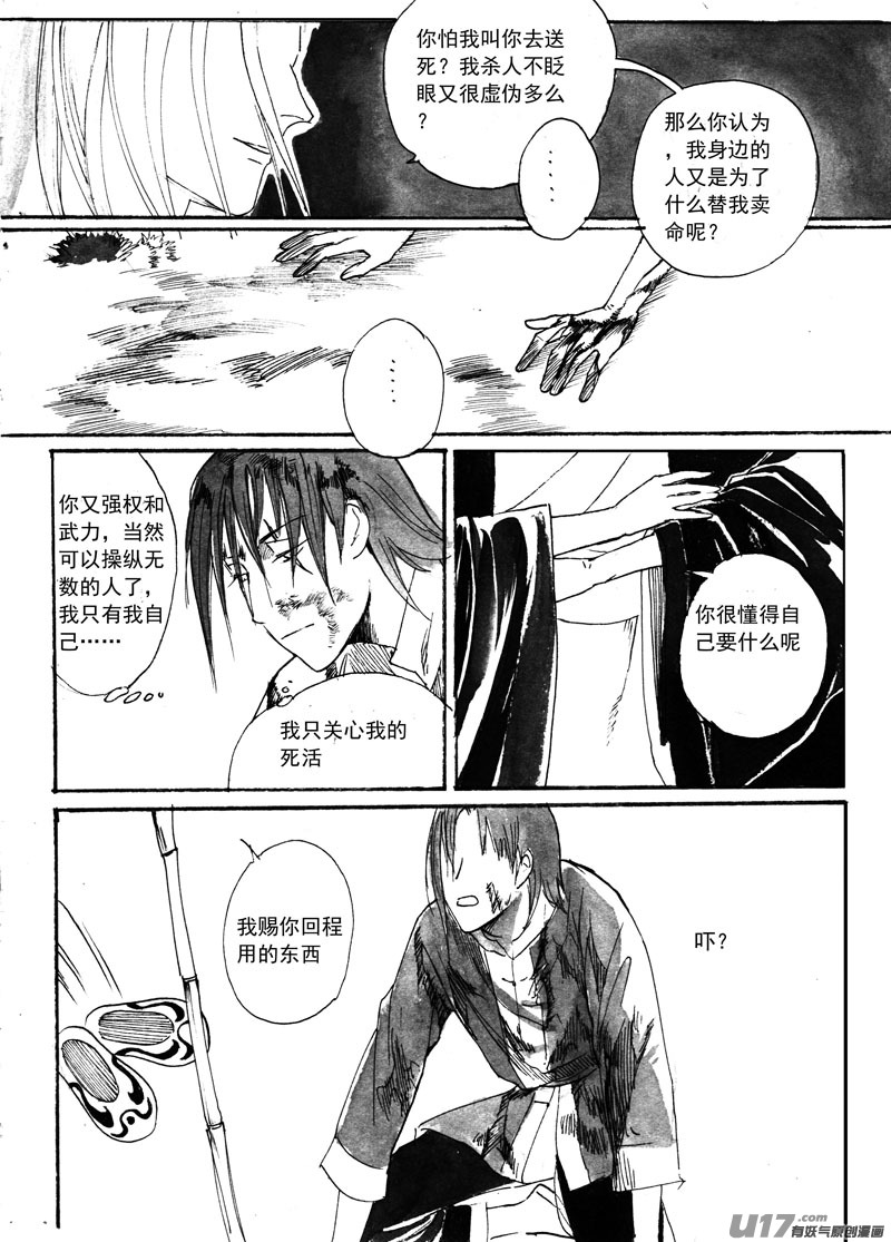 《妖闻录》一节更比一节高 第13页