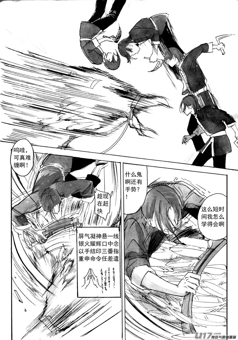 《妖闻录》一节更比一节高 第2页