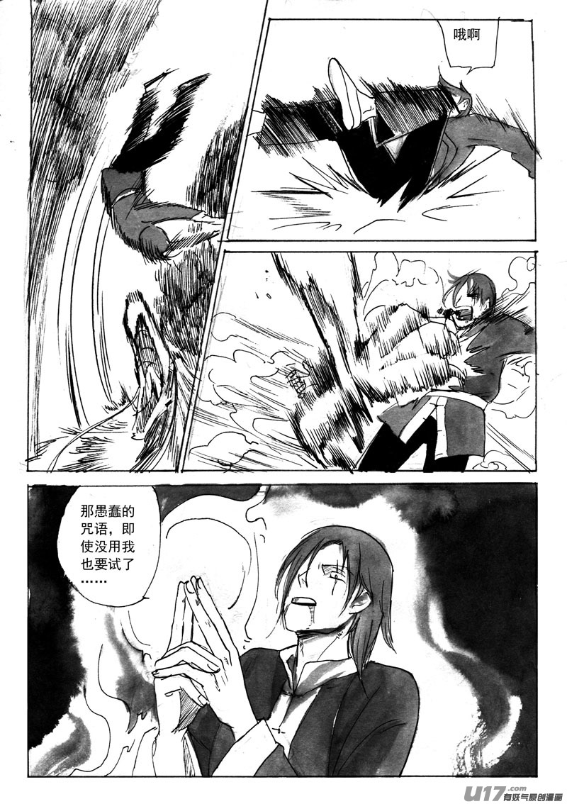 《妖闻录》一节更比一节高 第3页