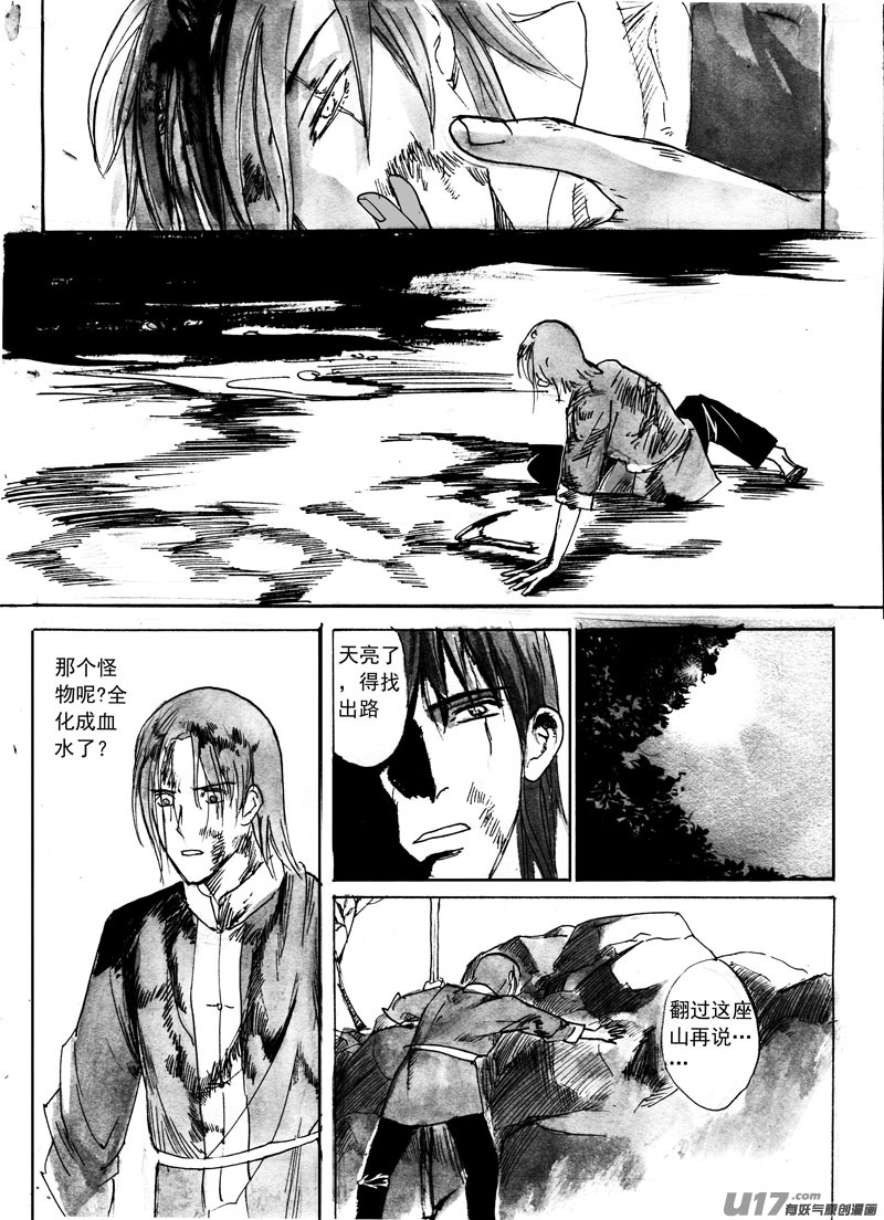 《妖闻录》一节更比一节高 第8页