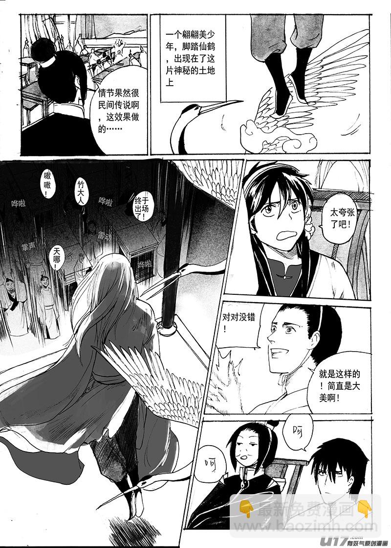 《妖闻录》东陆纪事 第10页