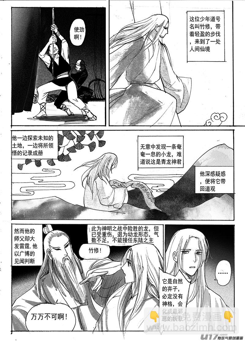 《妖闻录》东陆纪事 第11页