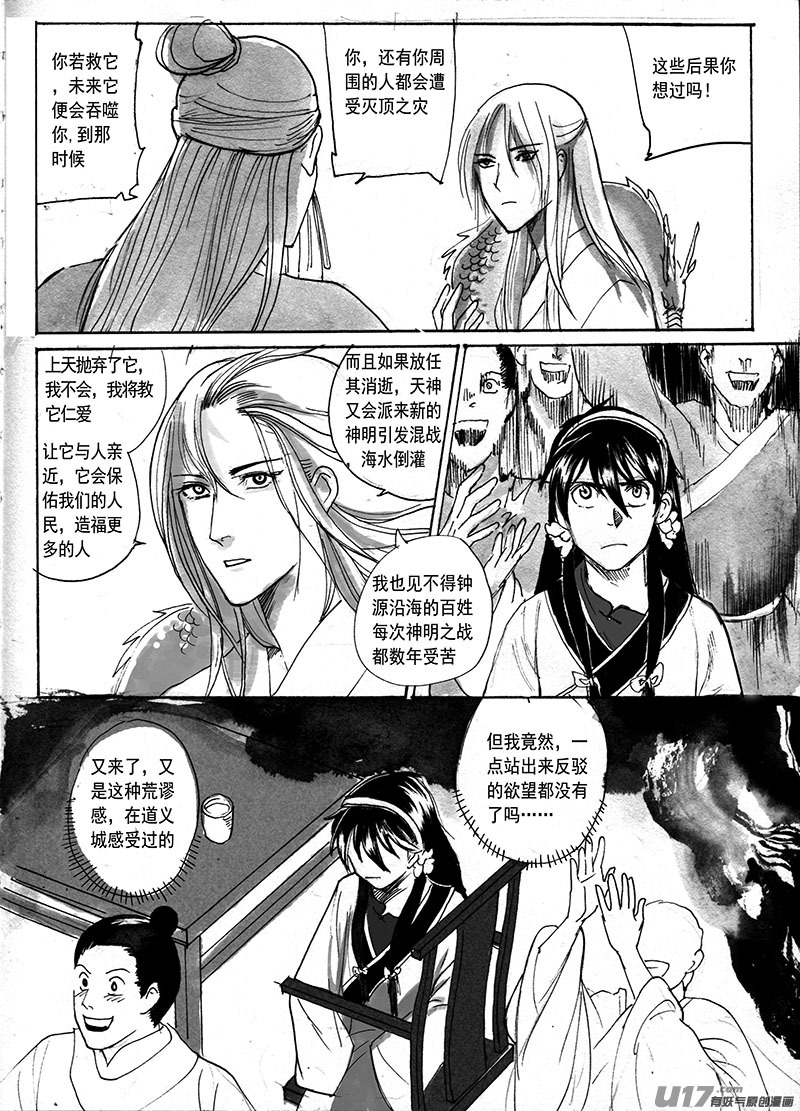 《妖闻录》东陆纪事 第12页