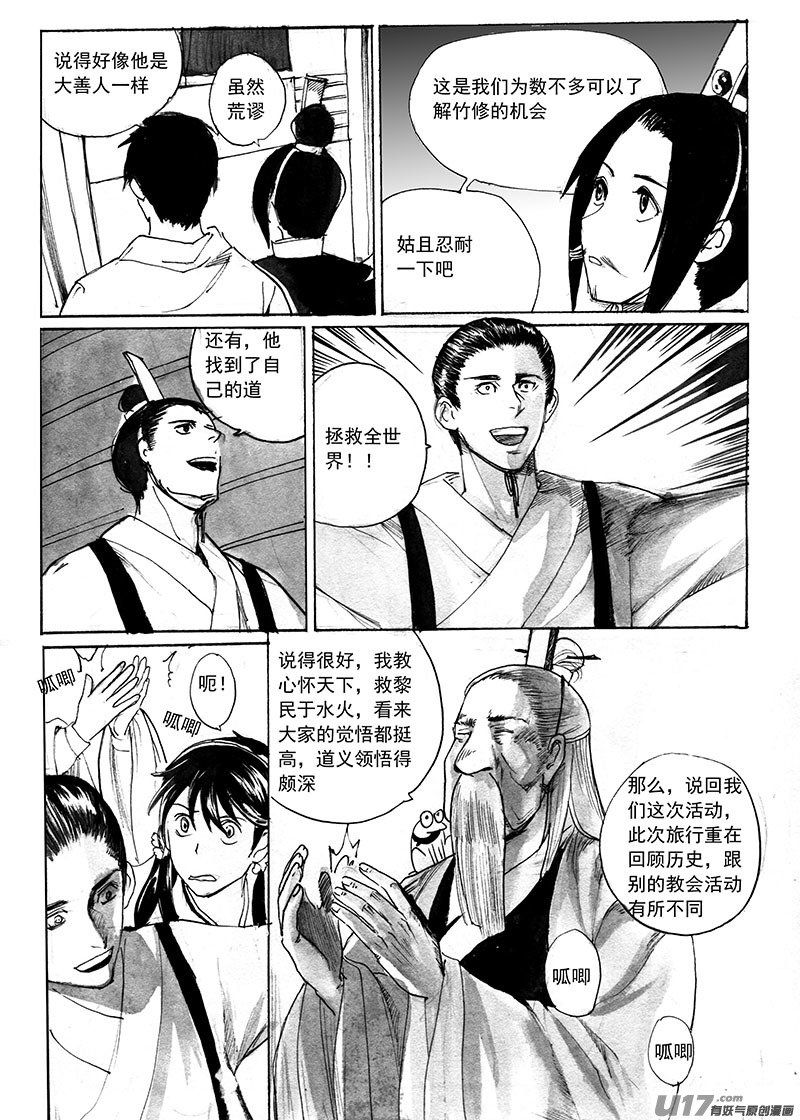 《妖闻录》东陆纪事 第4页