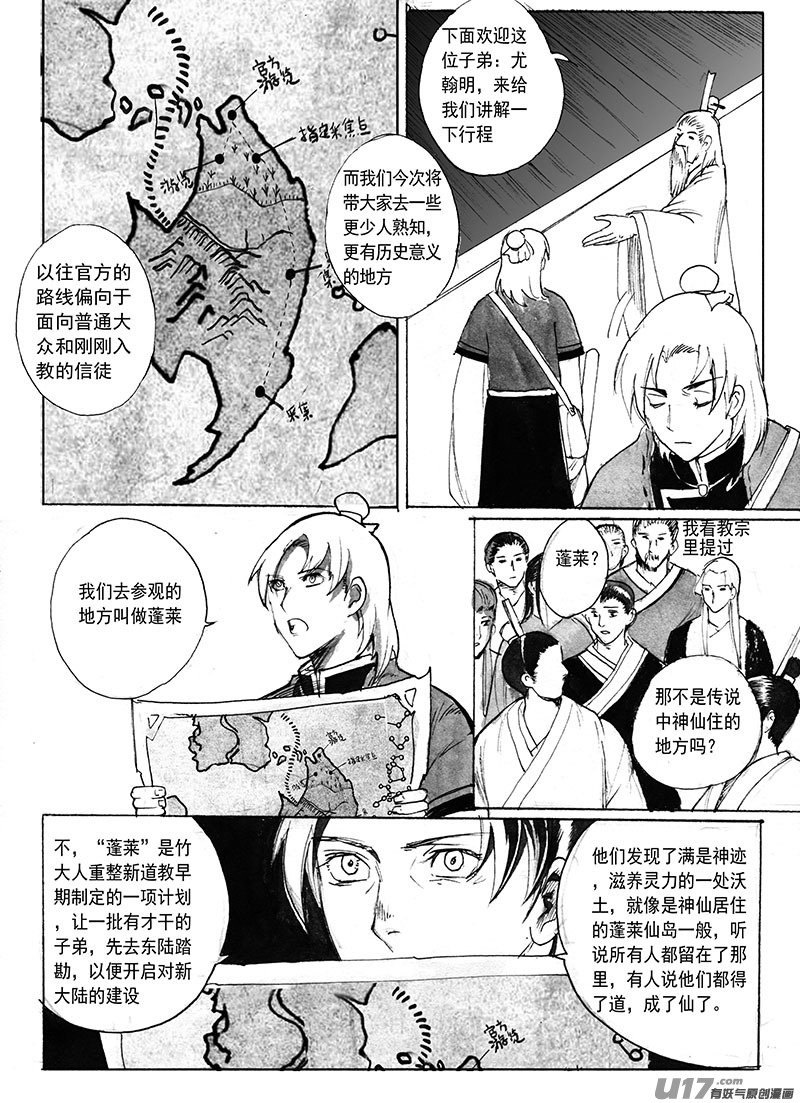 《妖闻录》东陆纪事 第5页