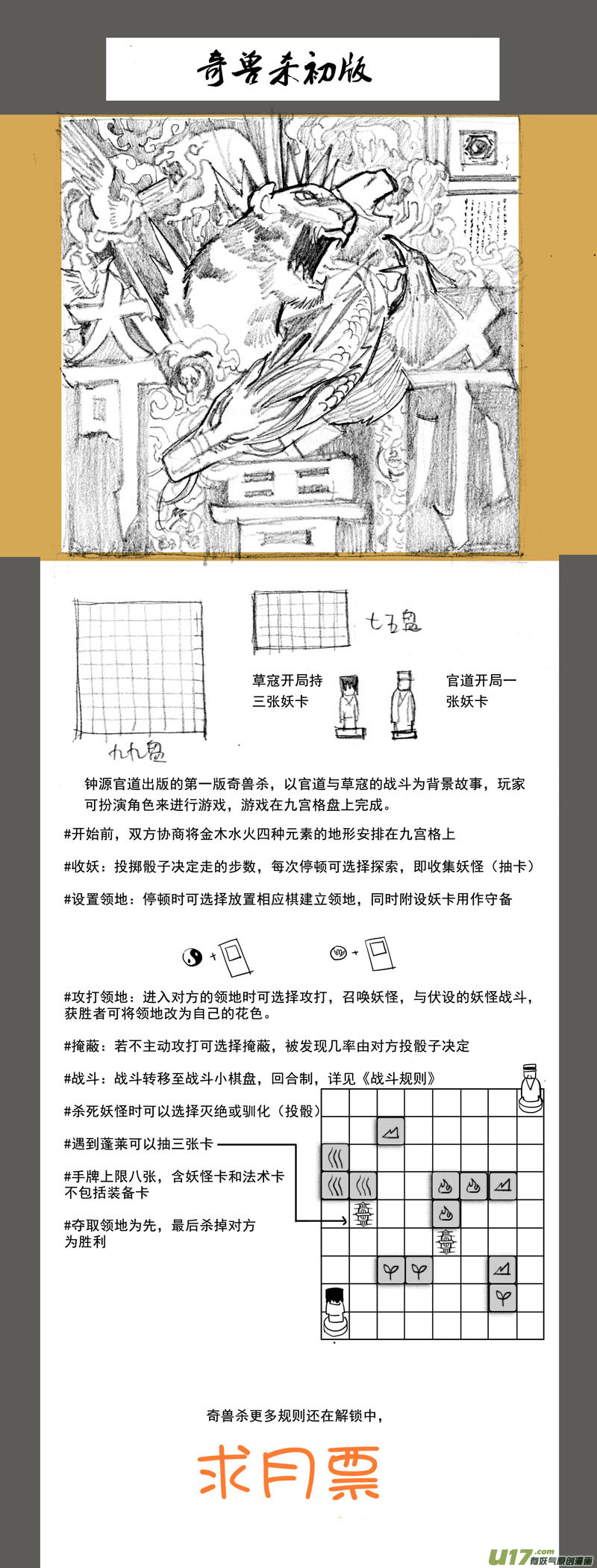 《妖闻录》奇怪的隐喻 第12页