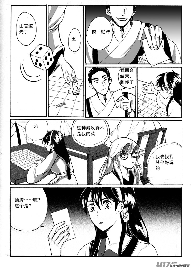 《妖闻录》奇怪的隐喻 第1页