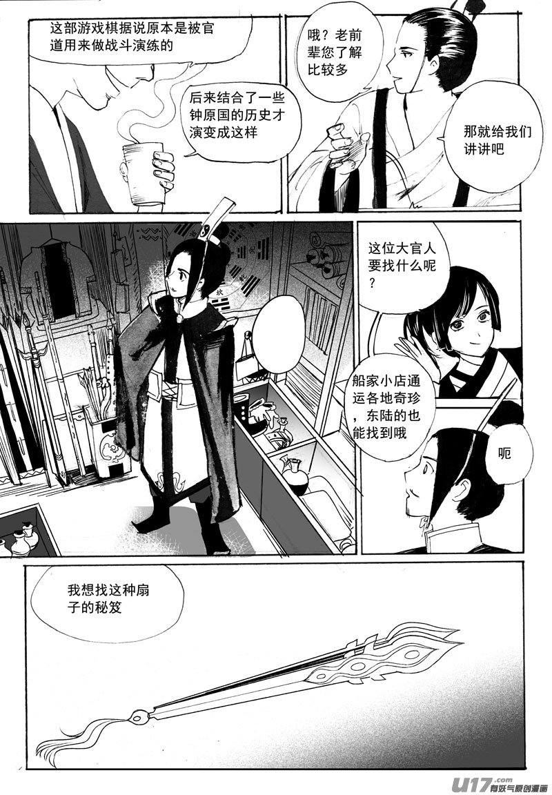 《妖闻录》奇怪的隐喻 第3页