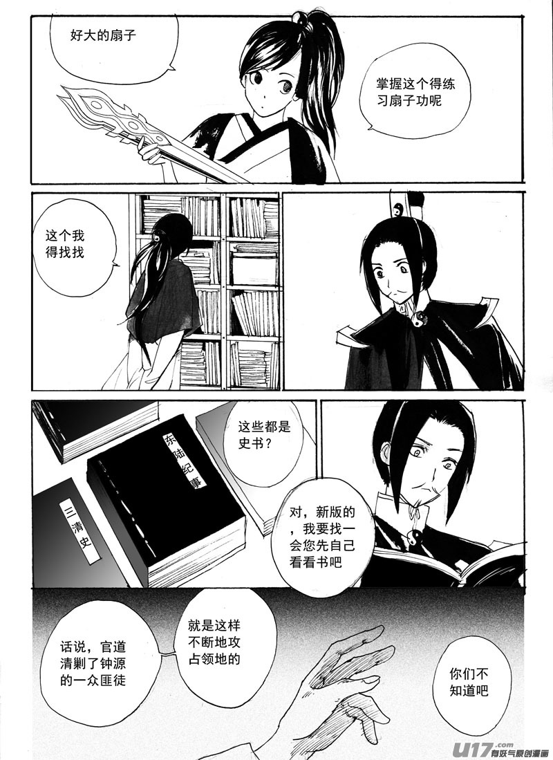《妖闻录》奇怪的隐喻 第4页