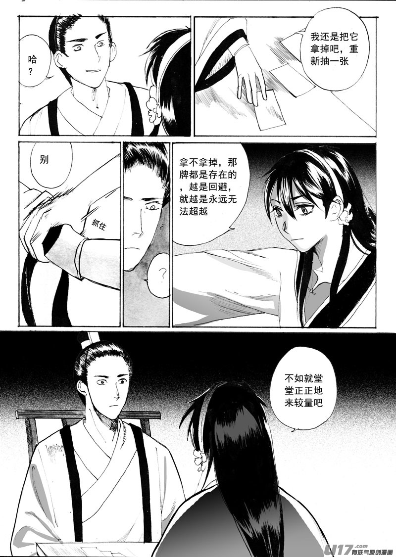 《妖闻录》奇怪的隐喻 第7页
