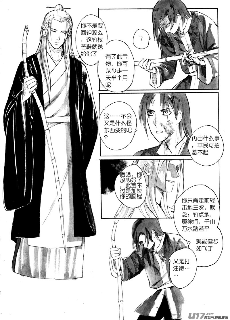 《妖闻录》游戏棋 第1页