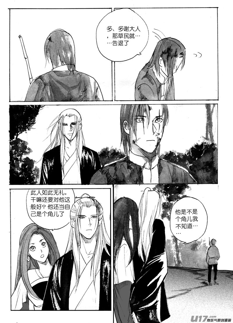 《妖闻录》游戏棋 第2页