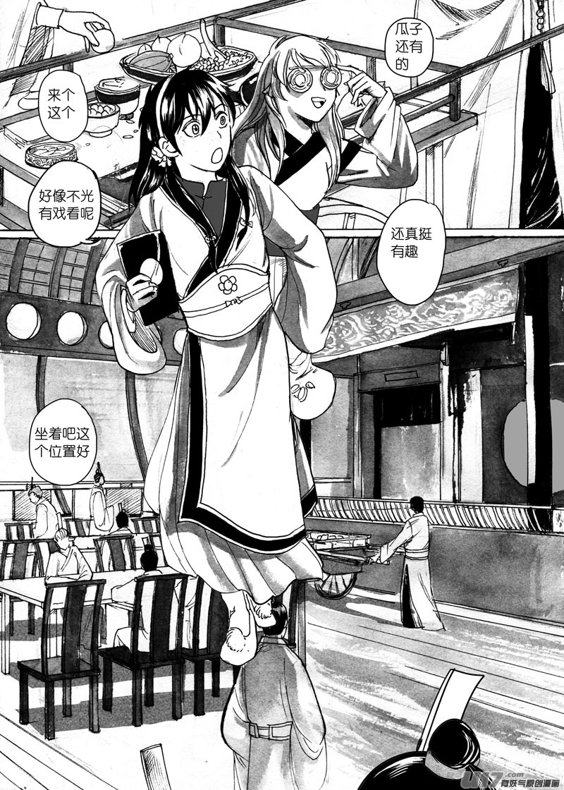 《妖闻录》游戏棋 第7页