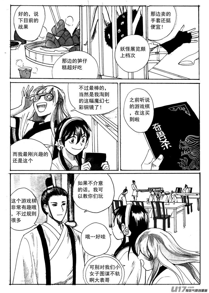 《妖闻录》游戏棋 第8页
