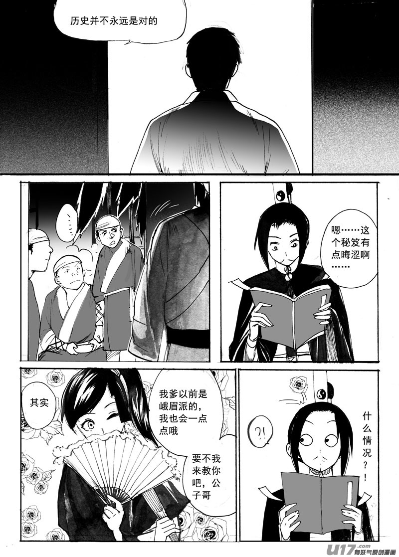 《妖闻录》奇怪的隐喻 第10页