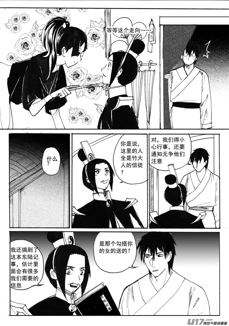 《妖闻录》奇怪的隐喻 第11页