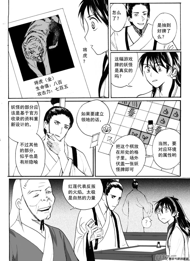 《妖闻录》奇怪的隐喻 第2页