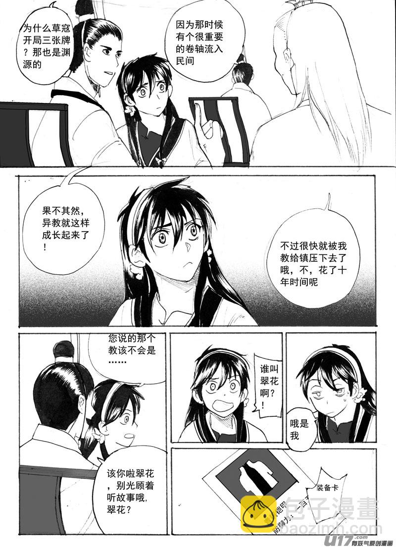 《妖闻录》奇怪的隐喻 第5页