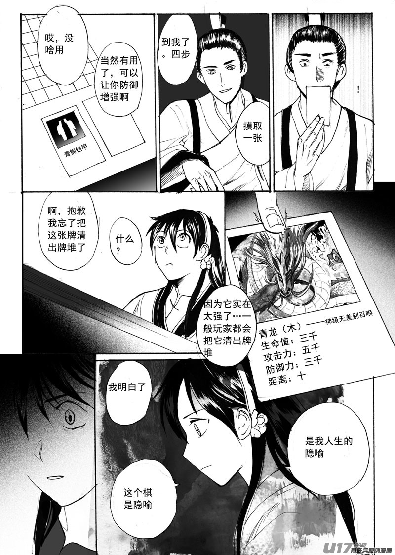 《妖闻录》奇怪的隐喻 第6页
