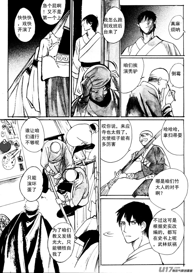 《妖闻录》奇怪的隐喻 第8页