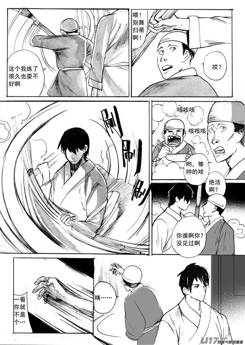 《妖闻录》奇怪的隐喻 第9页