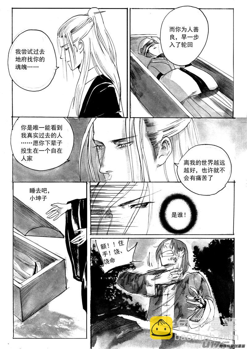 《妖闻录》一节更比一节高 第10页
