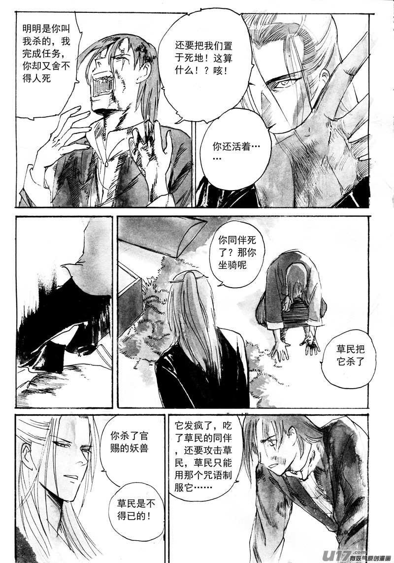 《妖闻录》一节更比一节高 第11页