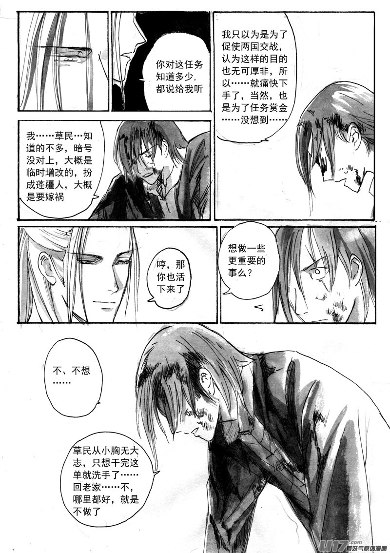 《妖闻录》一节更比一节高 第12页