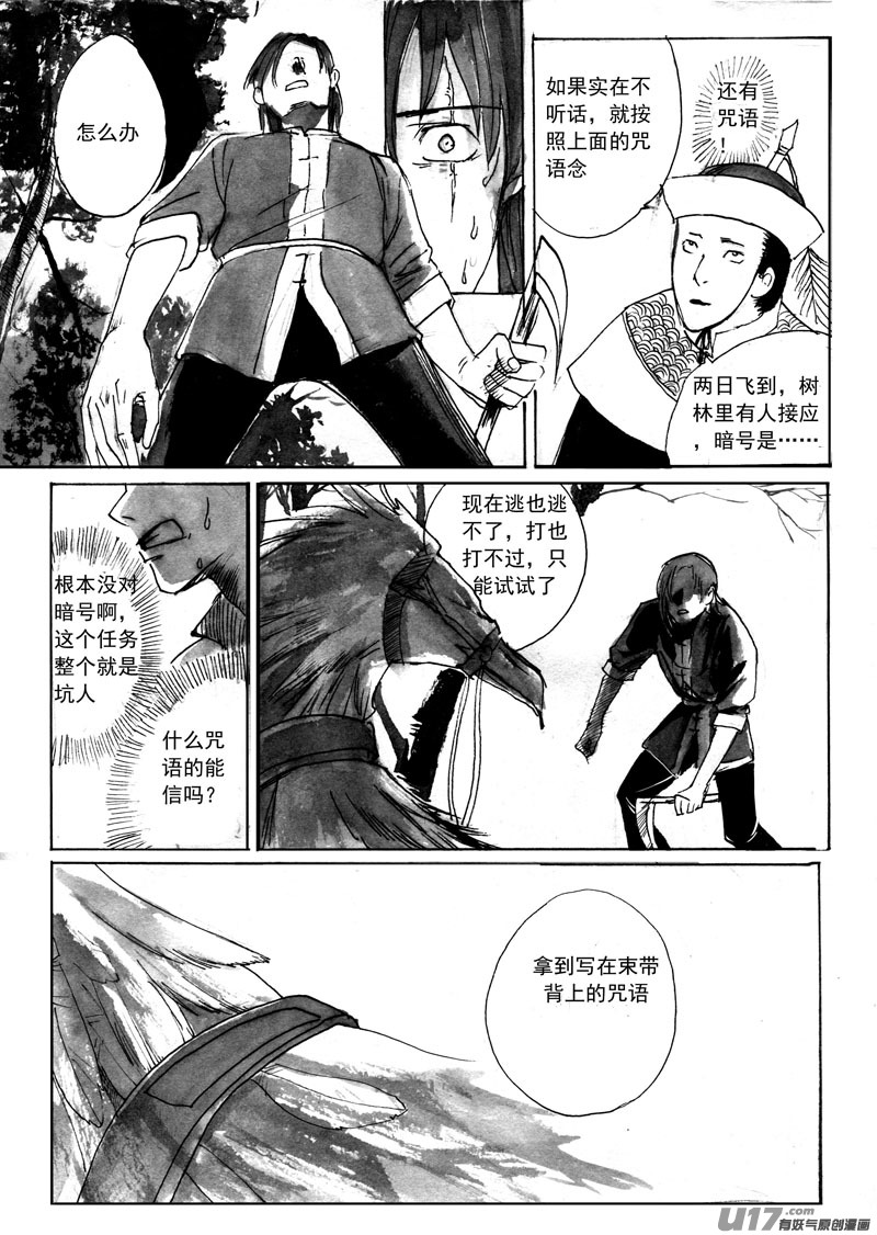 《妖闻录》一节更比一节高 第1页