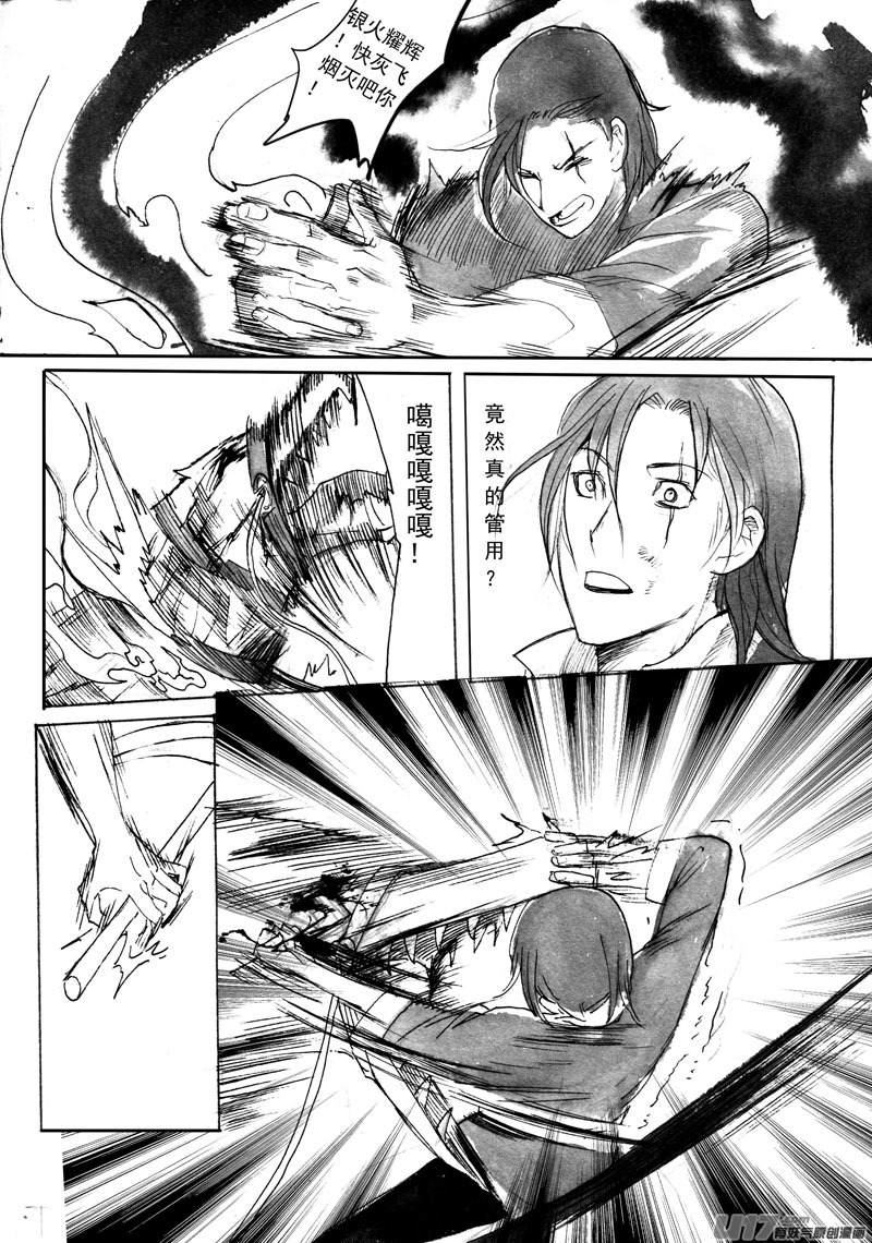 《妖闻录》一节更比一节高 第4页