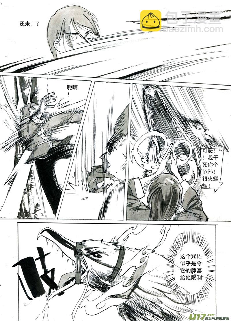 《妖闻录》一节更比一节高 第6页