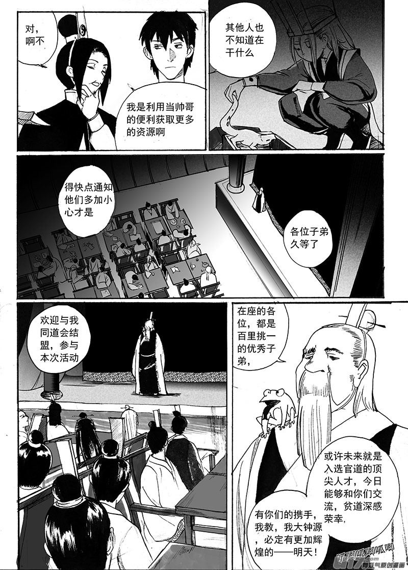 《妖闻录》东陆纪事 第1页