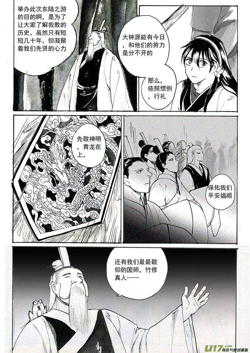 《妖闻录》东陆纪事 第2页