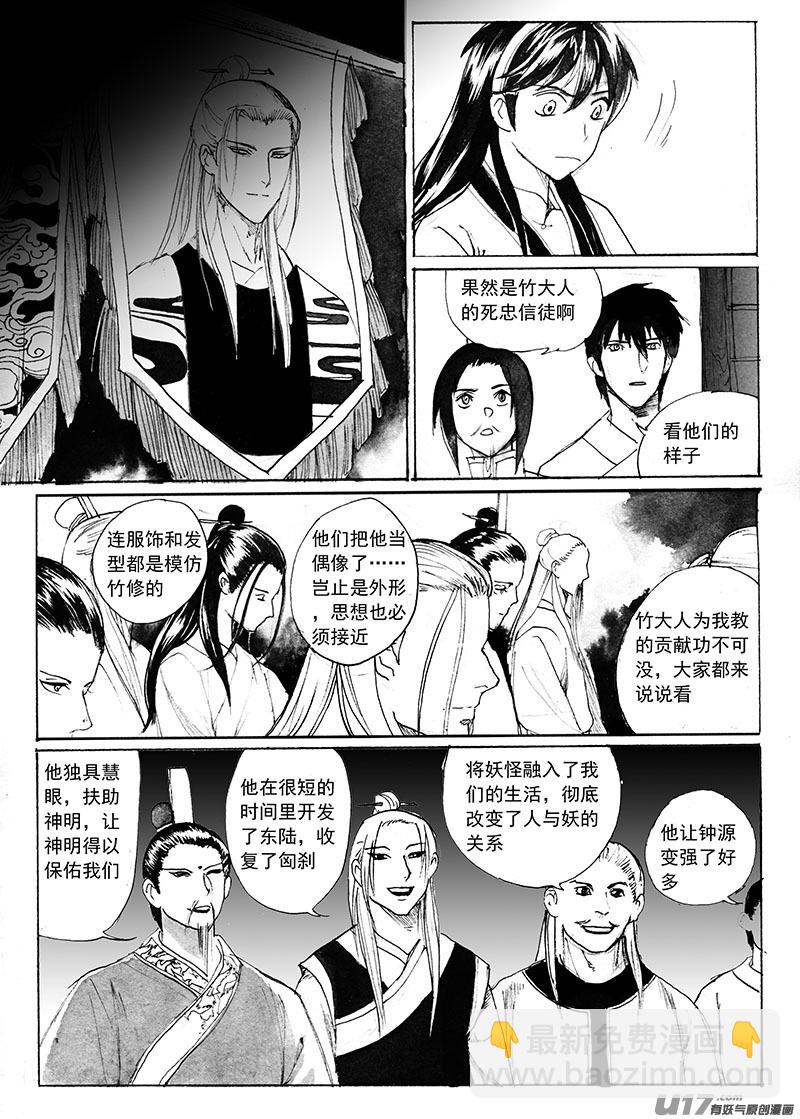 《妖闻录》东陆纪事 第3页