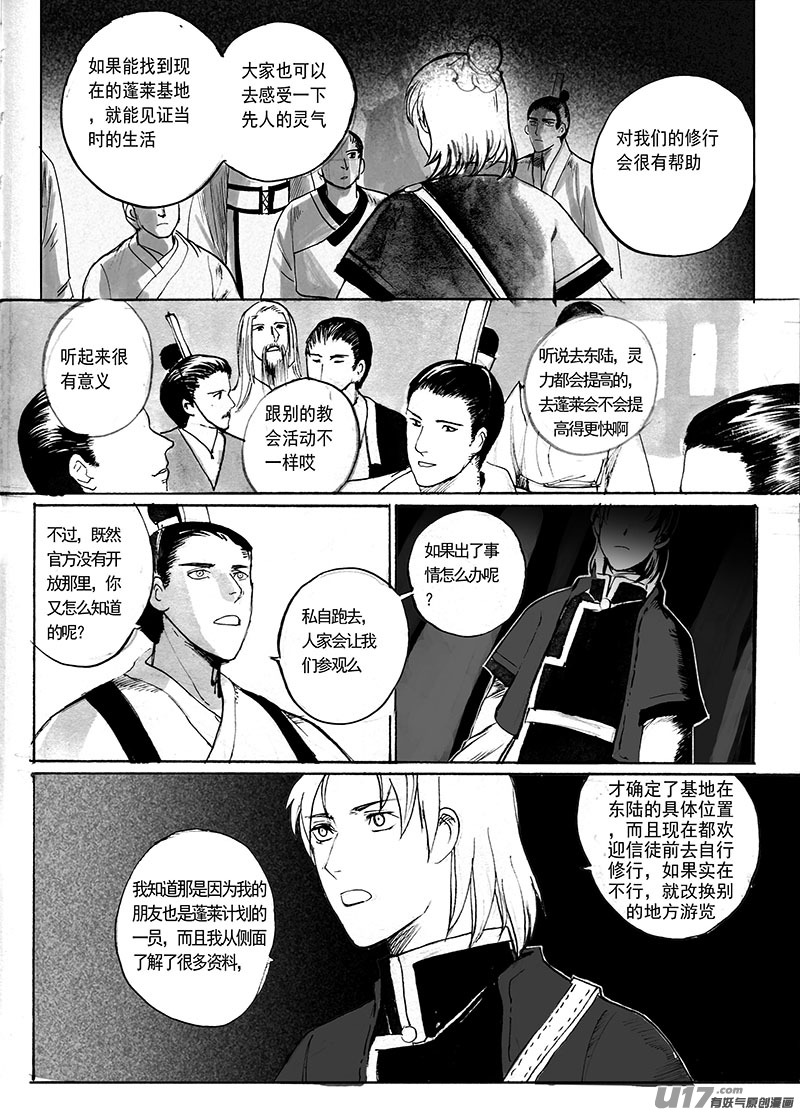 《妖闻录》东陆纪事 第6页
