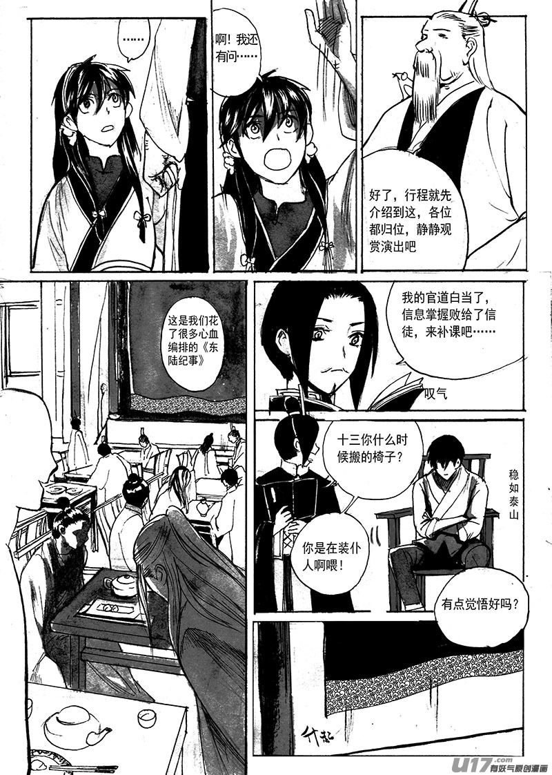 《妖闻录》东陆纪事 第7页
