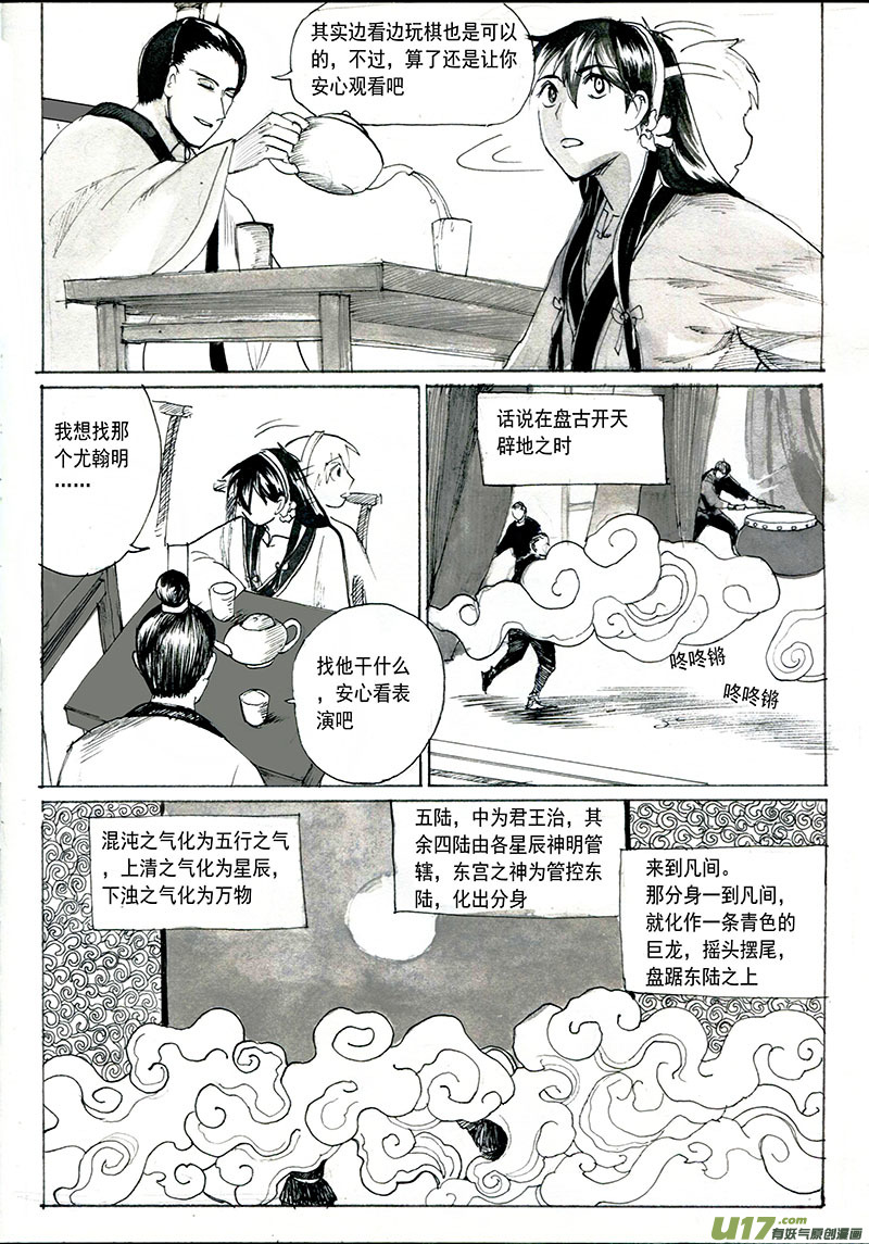 《妖闻录》东陆纪事 第8页