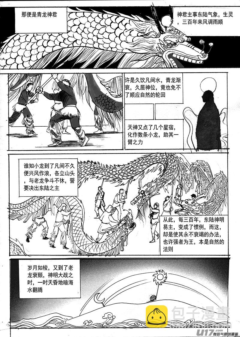 《妖闻录》东陆纪事 第9页