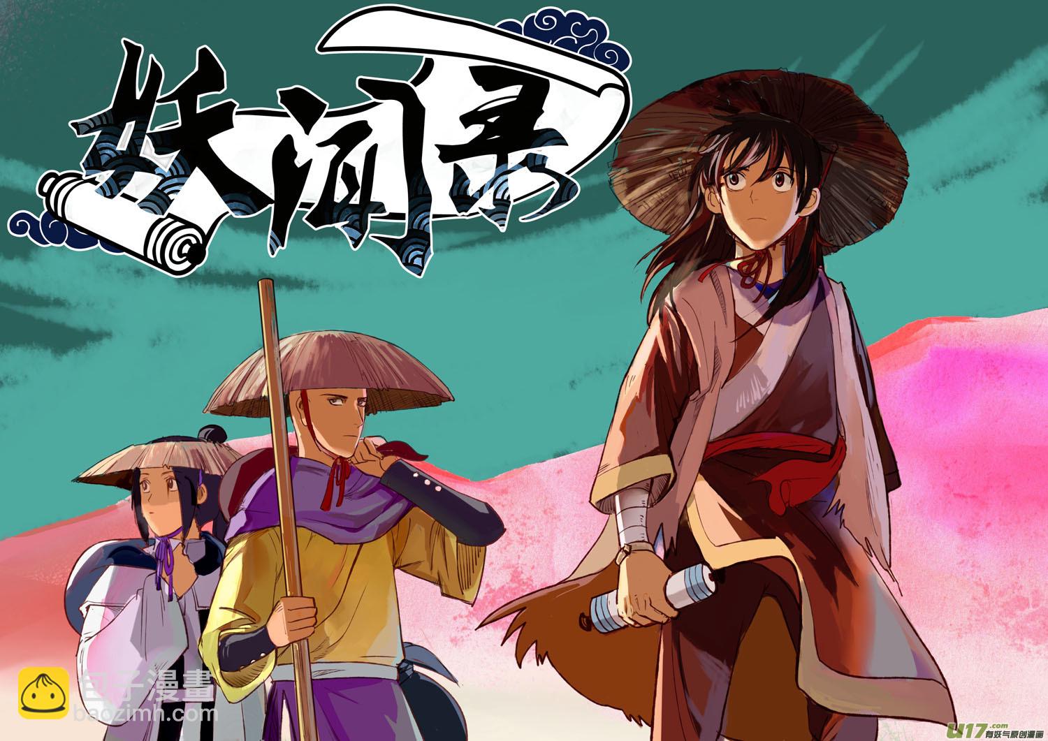 《妖闻录》两边的麻烦 第11页