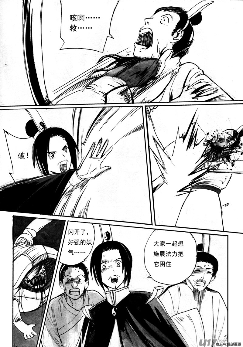 《妖闻录》两边的麻烦 第3页