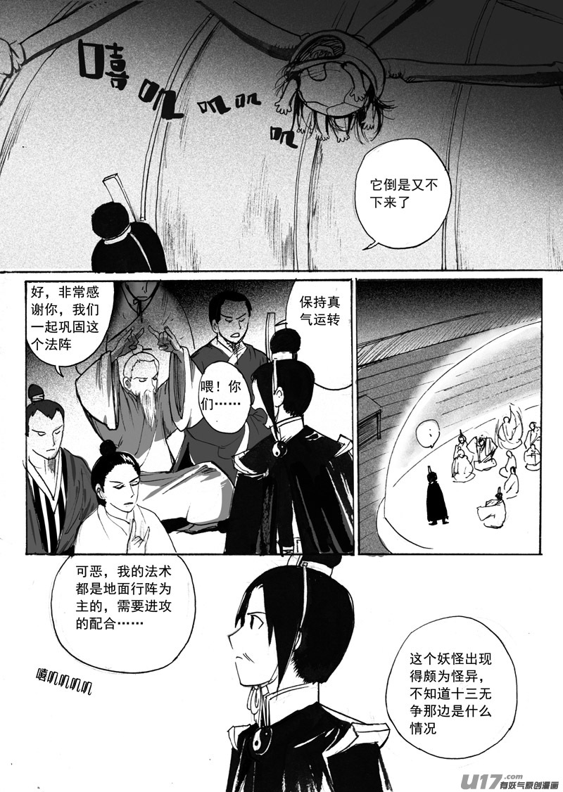 《妖闻录》两边的麻烦 第6页