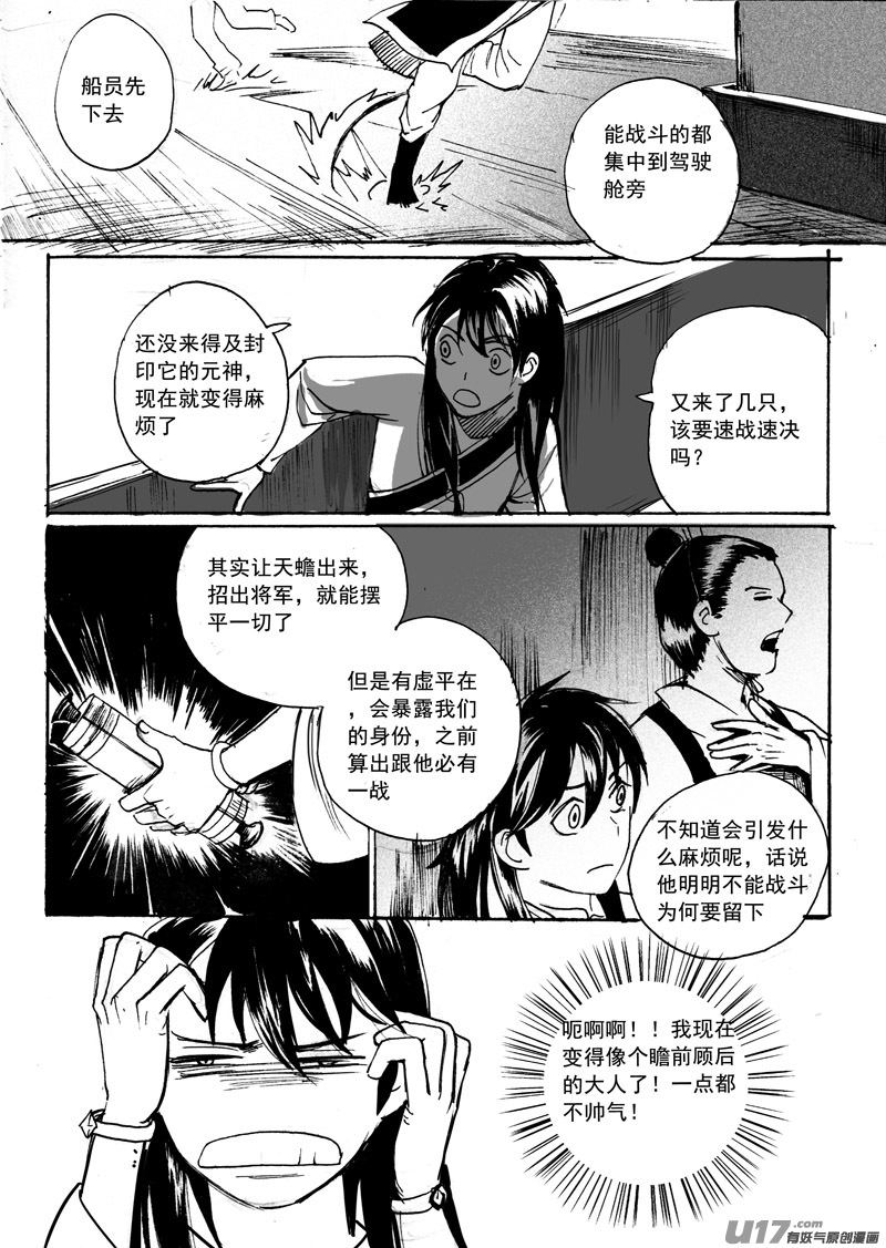 《妖闻录》两边的麻烦 第8页