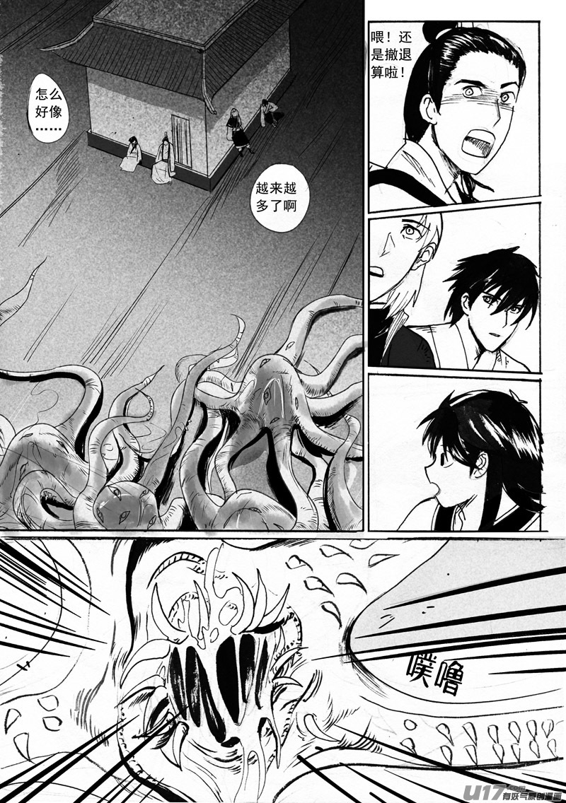 《妖闻录》两边的麻烦 第9页
