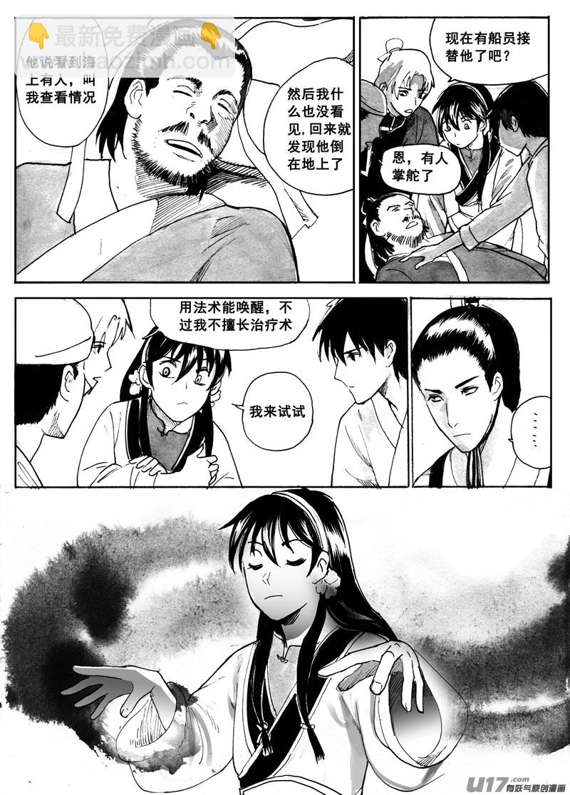 《妖闻录》有鬼 第10页