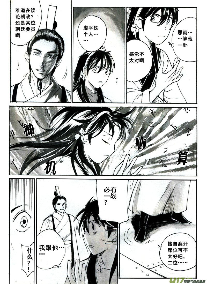 《妖闻录》有鬼 第1页