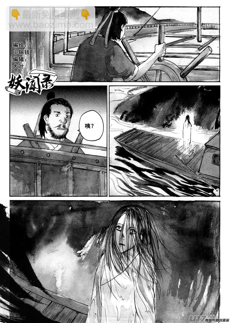 《妖闻录》有鬼 第3页