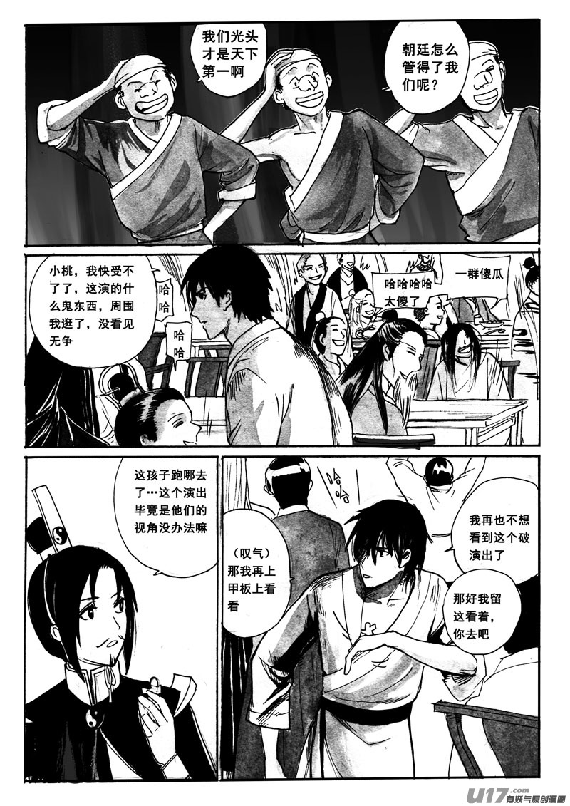《妖闻录》有鬼 第6页