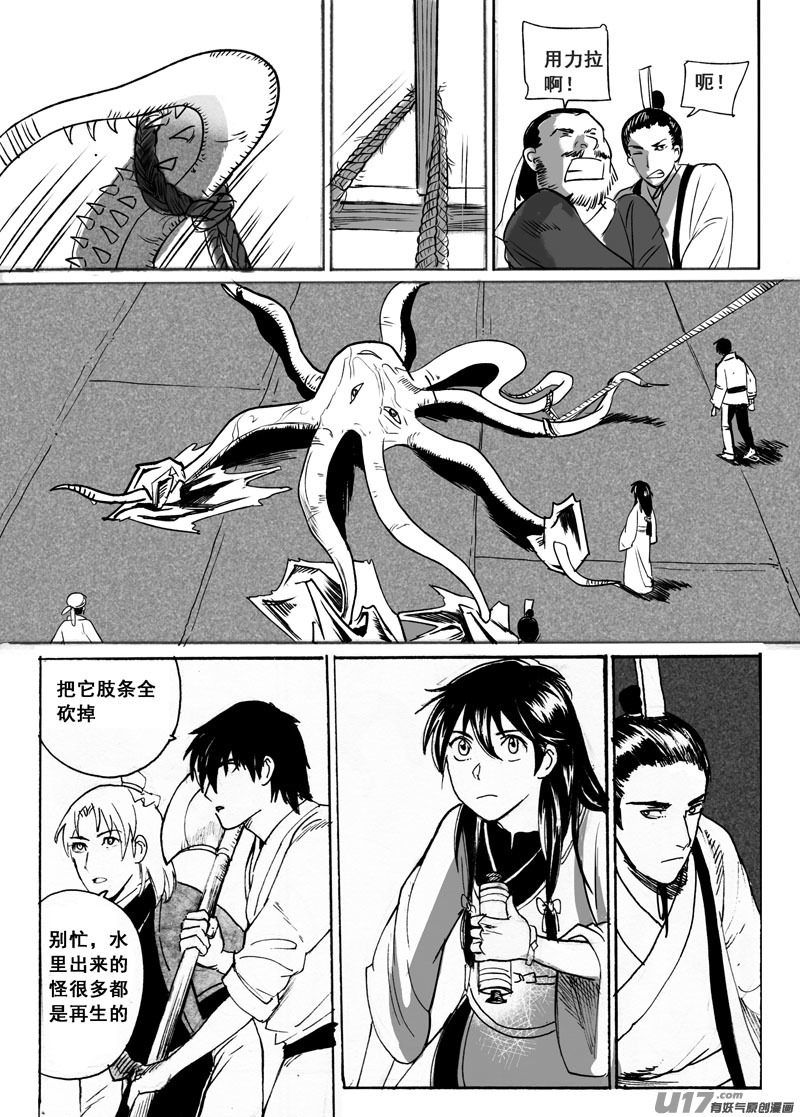 《妖闻录》不妙 第10页